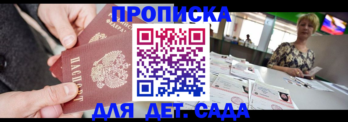 прописка ребенка в Заволжье